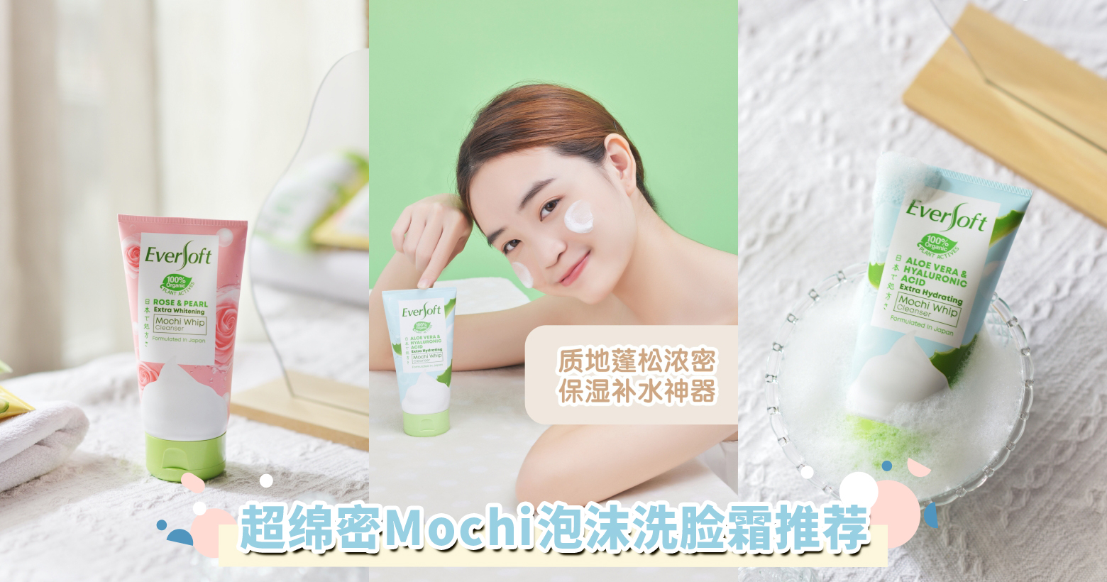 EVERSOFT MOCHI WHIP CLEANSER