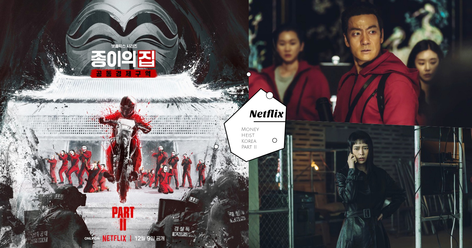 等了半年终于强势回归！Netflix《纸房子：韩国篇》第二部9大「看点预测」：抢匪团命运悬于一线，新角色「首尔」成最大变数？
