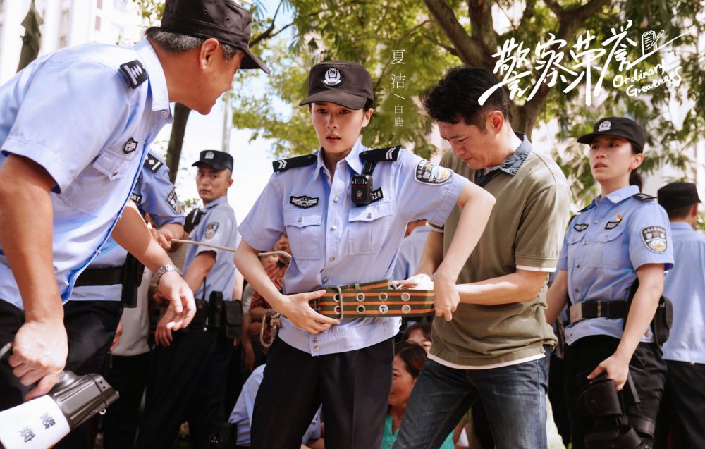 警察荣誉 张若昀 白鹿