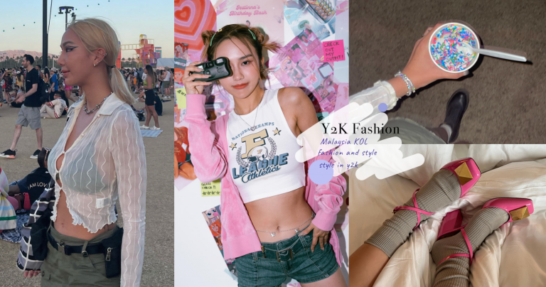 玩转千禧风穿搭！大马KOL诠释「Y2K风格」的时尚图鉴，带你穿出质感有sense的复古潮流