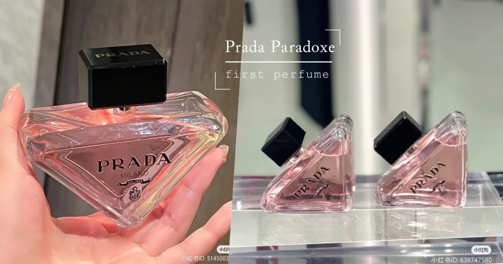 普拉达首香！2022年「Prada Paradoxe三角标香水」，梦幻粉色犹如诱人琼浆，香水控们必收！