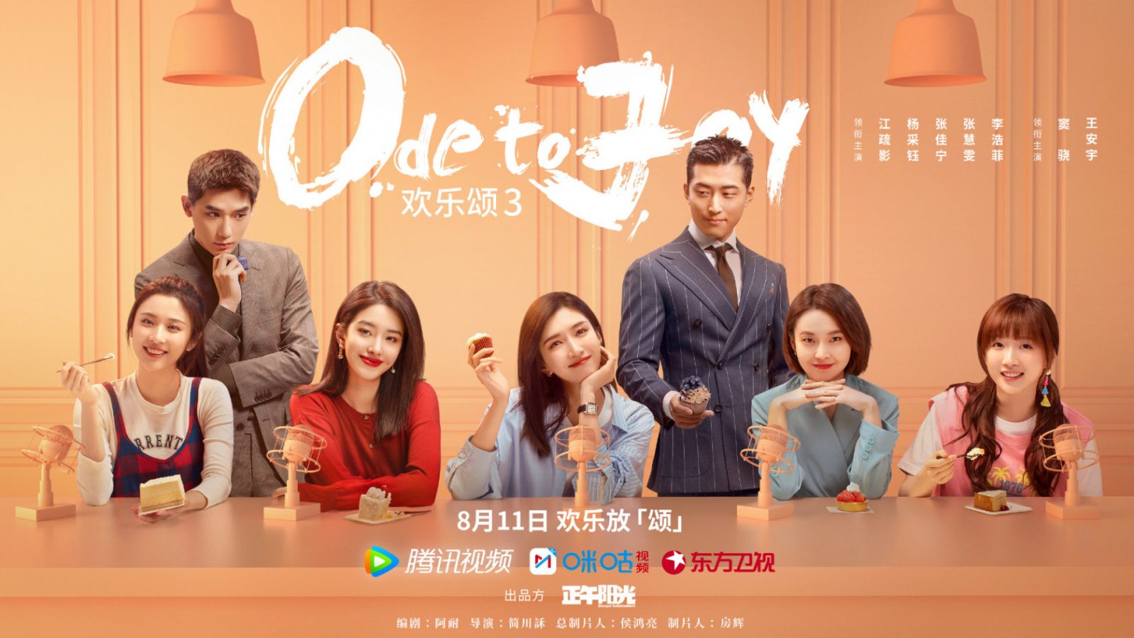 口碑不如前作？《欢乐颂3》5看点+评价一次看：窦骁、王安宇出任男主角，江疏影、杨采钰领衔新「五美」续写女孩们的故事！