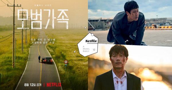 Netflix《模范家族》5大看点推荐：《不疯不狂不爱你》郑宇、《以吾之名》朴喜洵展开因钱袋开启的紧凑追逐故事！