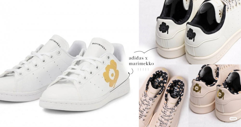 Marimekko x Adidas全新联名！花卉元素注入小白鞋，罌粟花诠释不一样的Stan Smith！