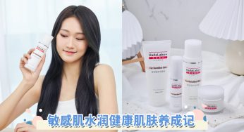 敏感肌到底要怎么保养？告别干燥、泛红、痕痒肌肤，打造水润润美肌