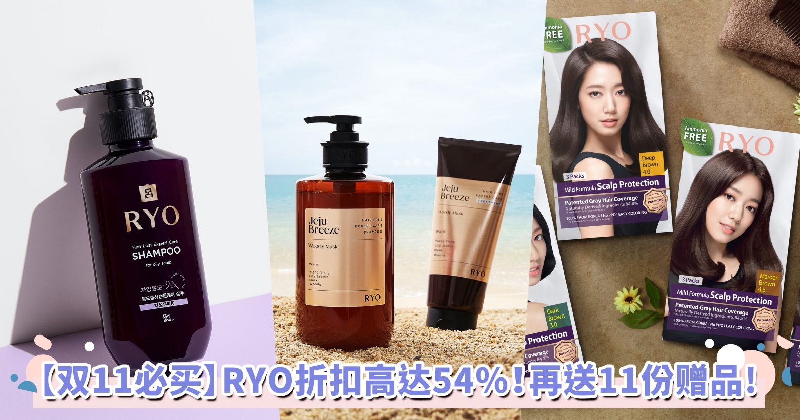秃头少女必备洗发水！RYO防脱发好物推荐，高达54%折扣等着你