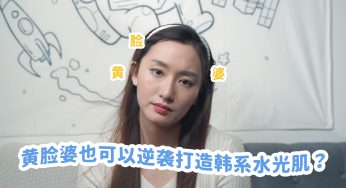 熬夜党也可以养出韩系水光肌！告别暗淡肌肤，轻松化出超服帖玻璃水光肌妆感