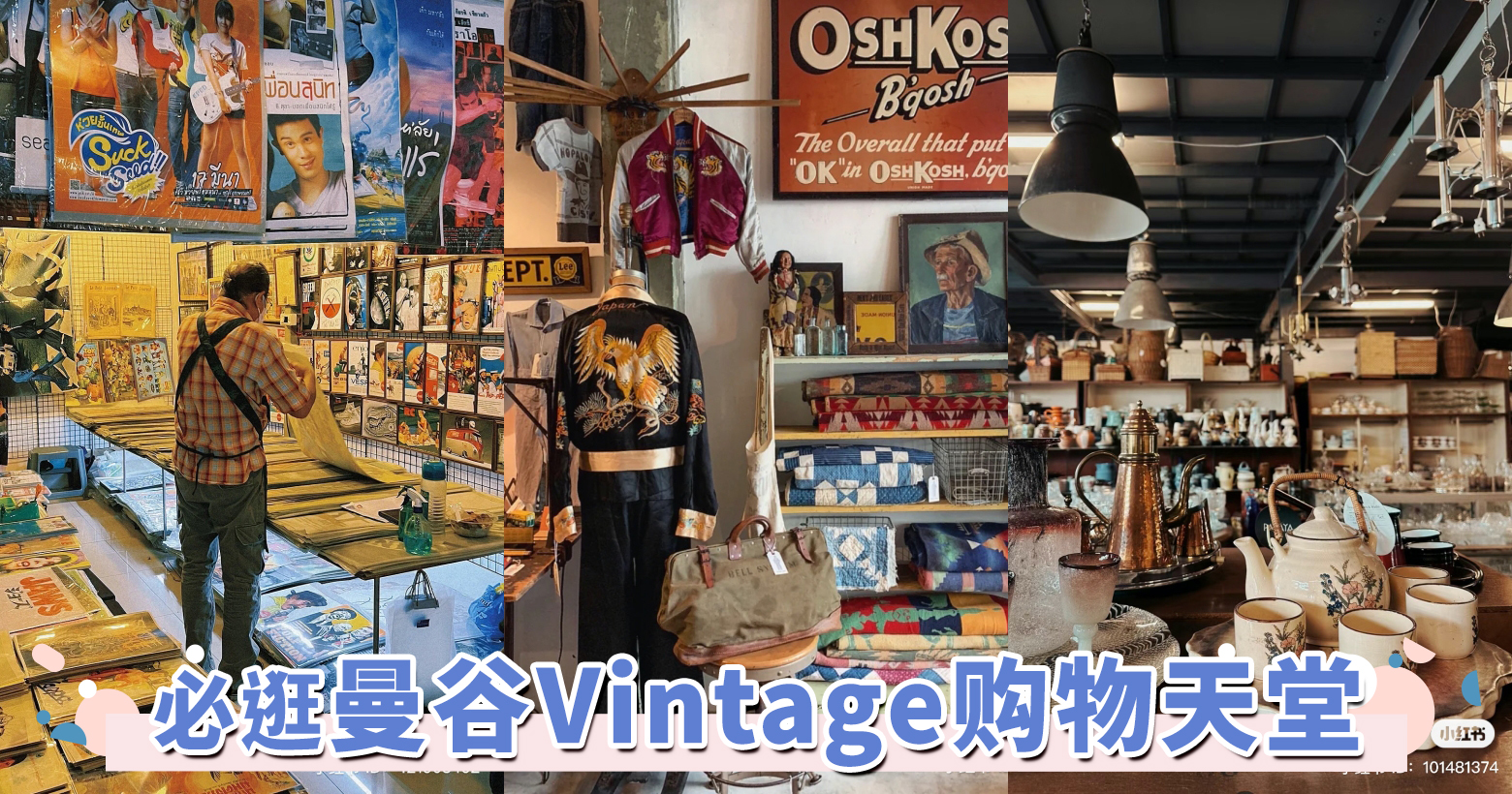 曼谷Vintage购物天堂