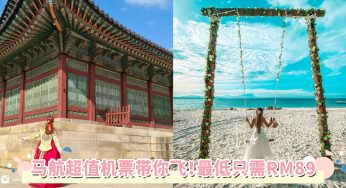 马航超值机票带你飞！现在购买机票，轻松飞首尔、曼谷、台北和其他热门旅游目的地