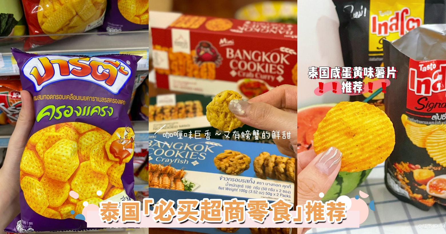 泰国必买超商零食推荐