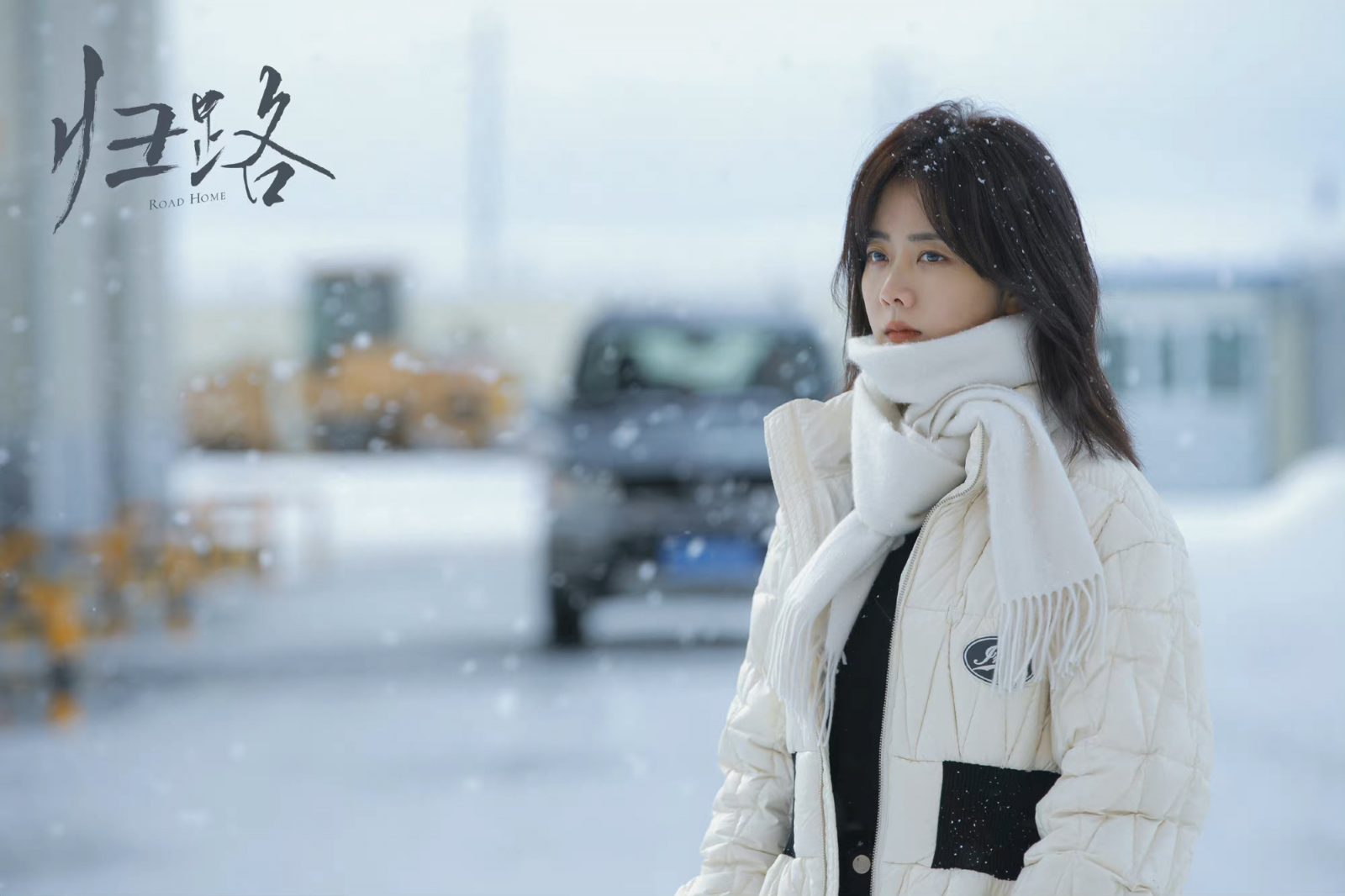 眼神拉丝谁 hold 得住!井柏然、谭松韵《归路》九大必看亮点:雪地上演破镜重圆浪漫爱情,每一个细节都超甜超好嗑!