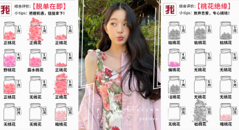2023年桃花运测验来了！你的桃花小瓶子哪个月最满？七题测出整年桃花运