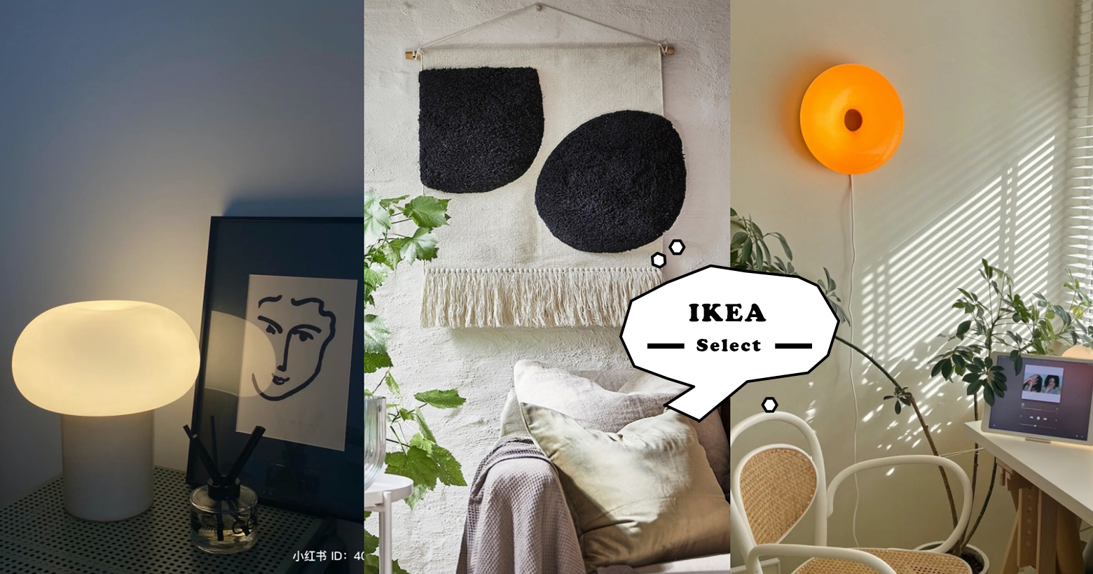 IKEA最新「爆款家居好物」推荐