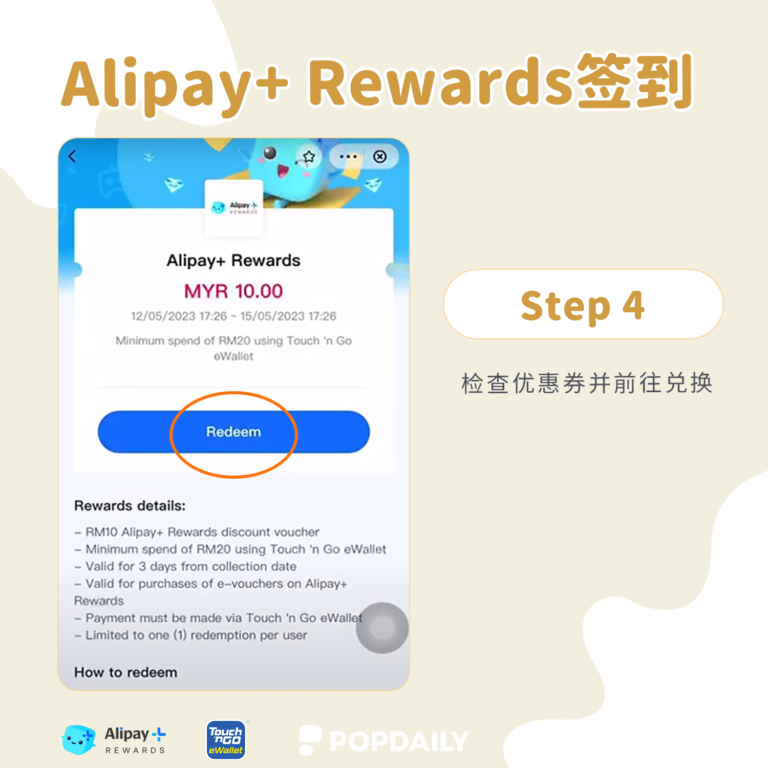 Alipay+ Rewards奖励
