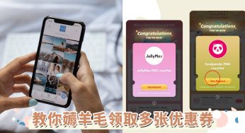 教你领取多张优惠券！上Alipay+ Rewards签到并翻牌，抱走foodpanda、Reload PIN等的奖励