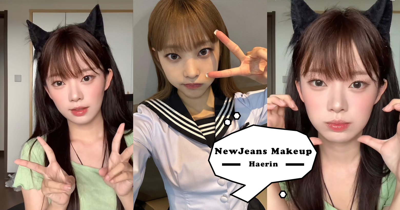 NewJeans Haerin「清冷猫系妆容」教程