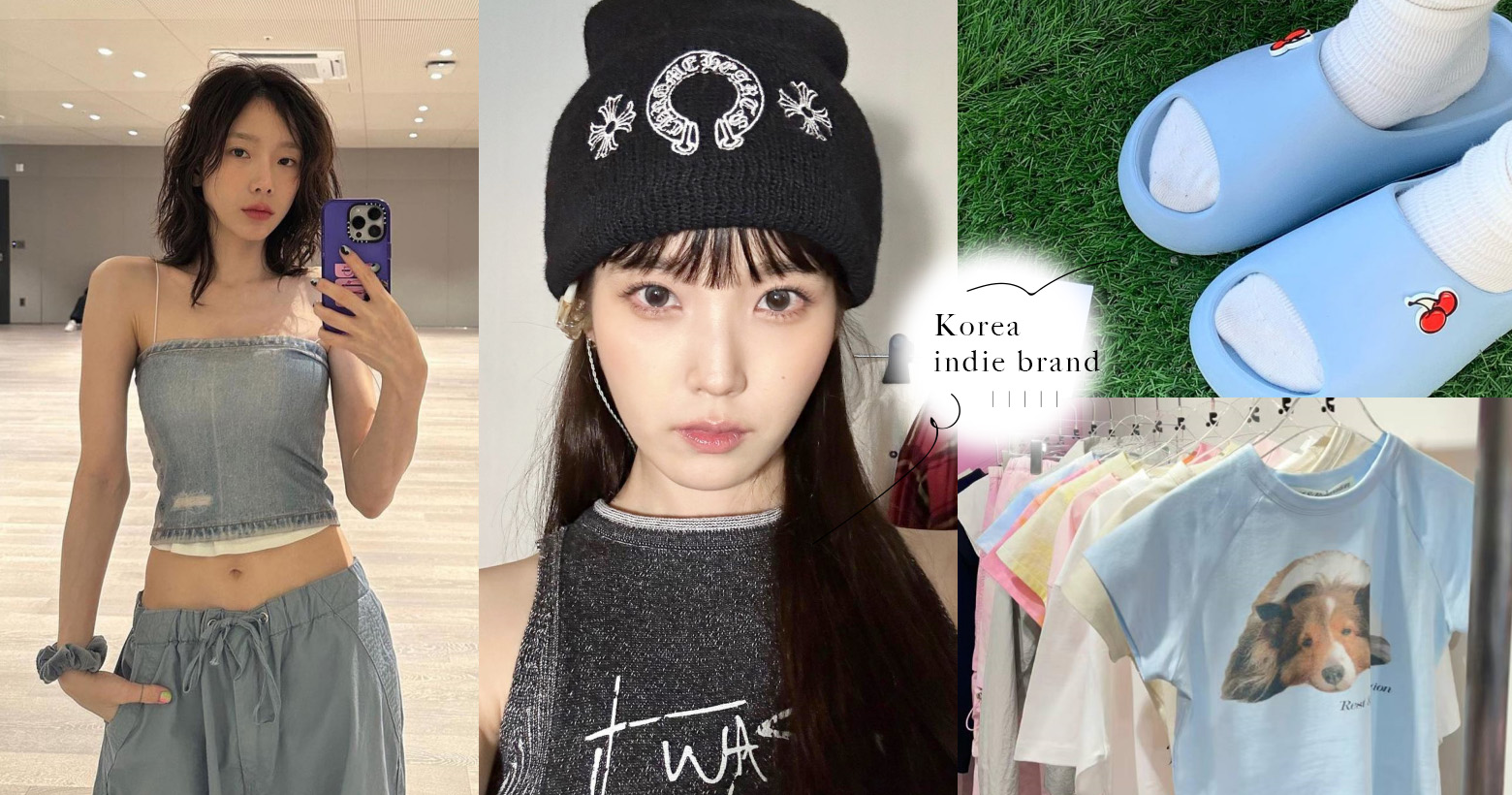 韩系女孩们的必入！盘点「6家韩国小众服饰品牌」，这几家根本是韩国爱豆们的最爱！