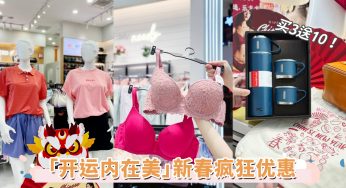 2024年「开运内在美」新春疯狂优惠来袭！买3送10优惠让你轻松囤货