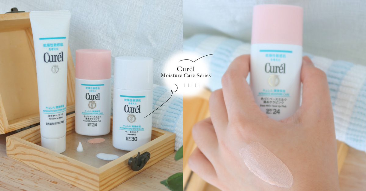底妆翻车救星来了！Curél新系列轻松打造水润光肌，干敏肌伪素颜发光的秘密
