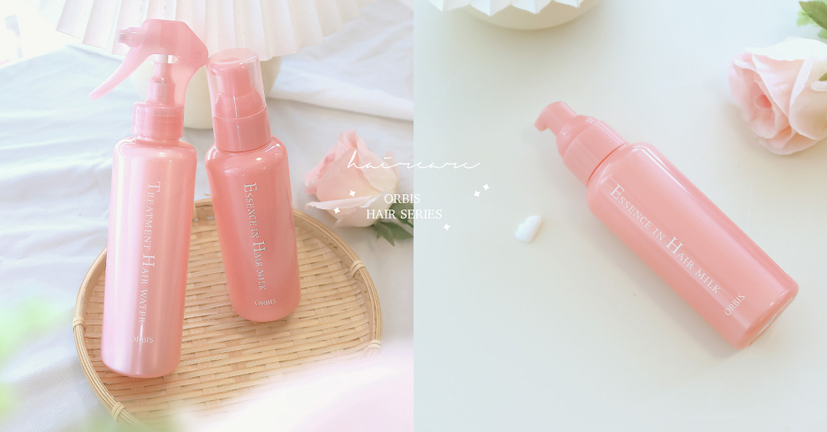 从枯草到顺滑秀发全靠它！ORBIS HAIR SERIES 日系轻养护，拯救枯草头发找回柔顺发质！