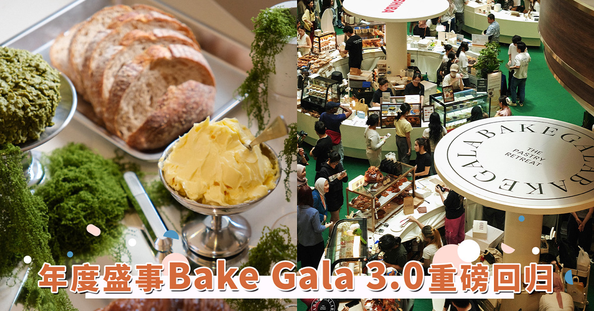 年度盛事 Bake Gala 3.0 重磅回归！吉隆坡21家人气烘焙店大集合，一站式吃遍全城人气甜点！